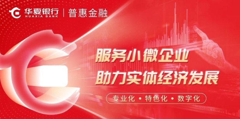 华夏银行小企业房产抵押贷款，助力企业发展的有力金融工具