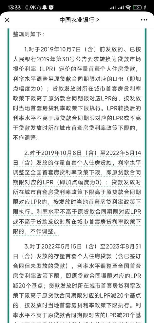企业农业银行贷款利率，影响因素与应对策略
