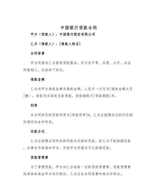 企业合同与中国银行贷款，助力企业发展的桥梁