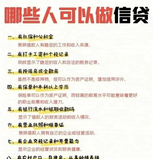 大型企业向银行贷款的条件