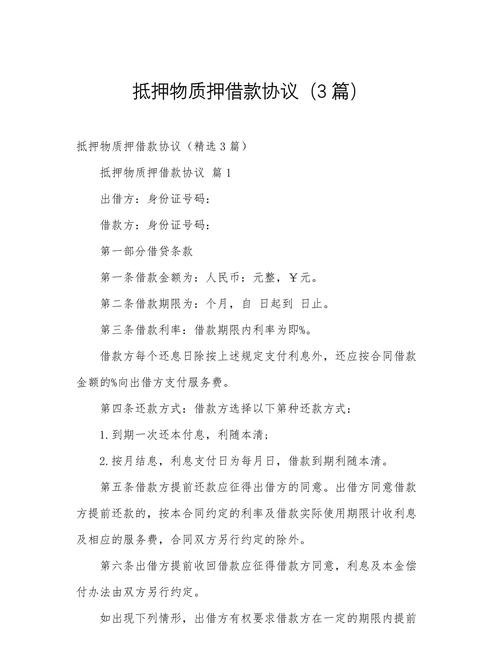 企业向银行贷款抵押合同丢失的应对策略