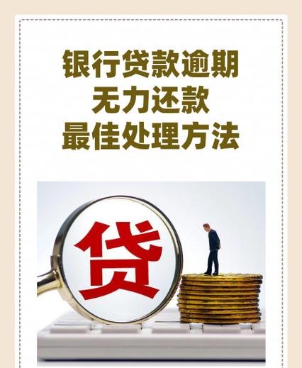 企业欠银行贷款还不起咋办