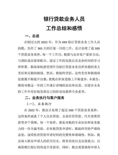 企业归还银行贷款工作总结