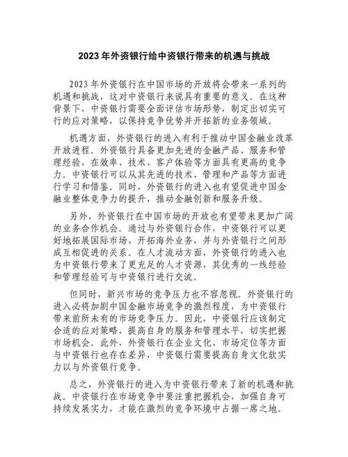 企业境外银行贷款，机遇与挑战并存