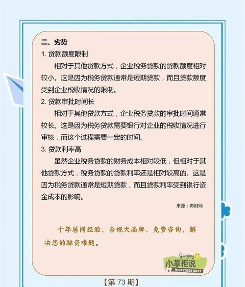企业贷款资金进公帐与税的关系解析