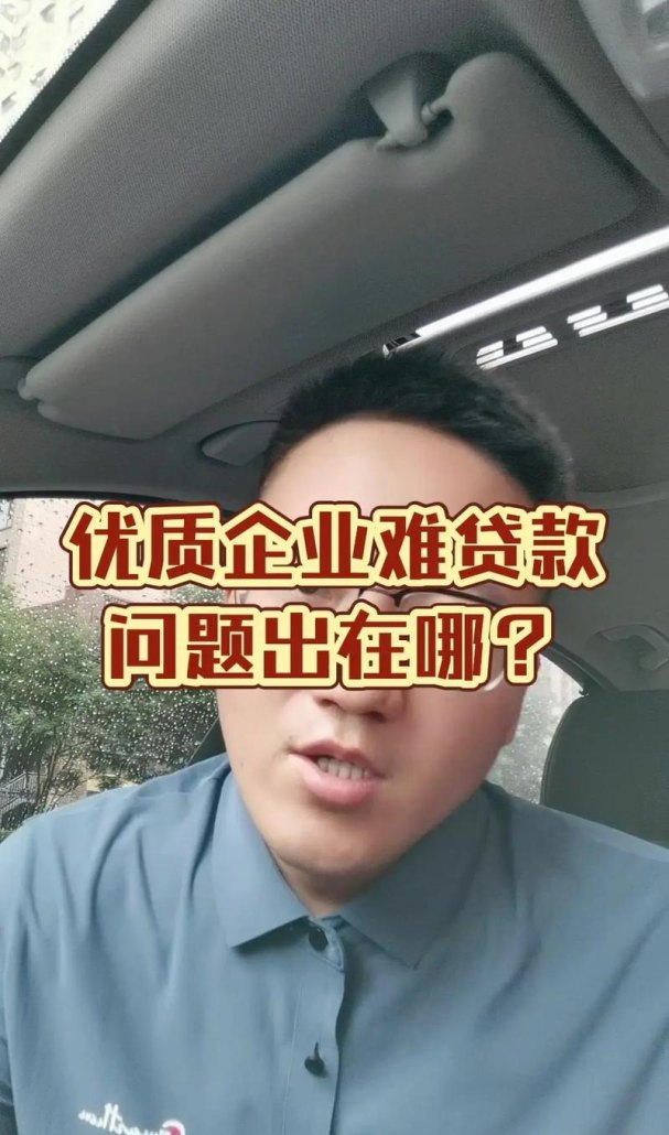 企业贷款圈存资金，现象、影响与监管