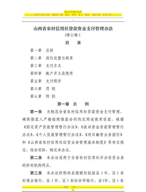 企业贷款资金支付的管理办法