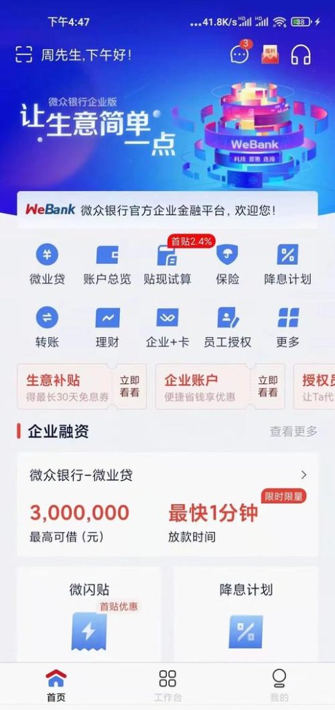 微众银行企业信用贷款申请入口，助力企业发展的便捷通道