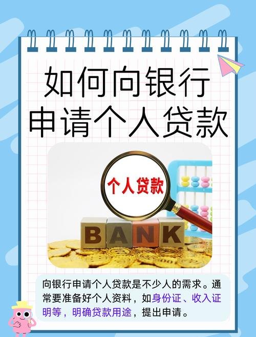 个人信用贷款，开启便捷金融之门