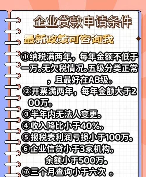 蚂蚁企业信用贷款条件全解析