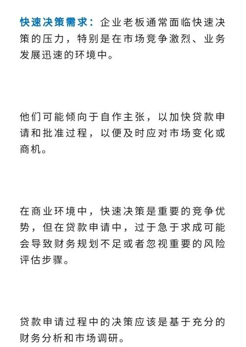 企业法人变更对贷款带来的风险