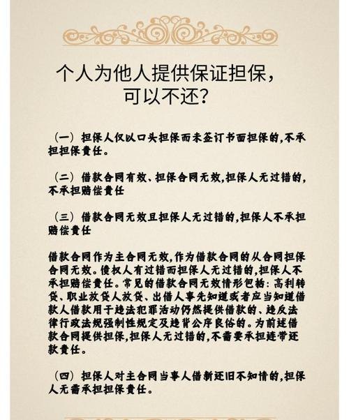 企业贷款担保人的责任解析