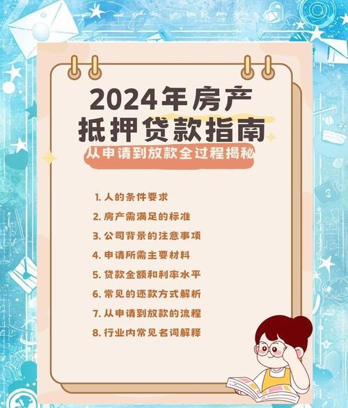 企业房产抵押贷款手续全解析