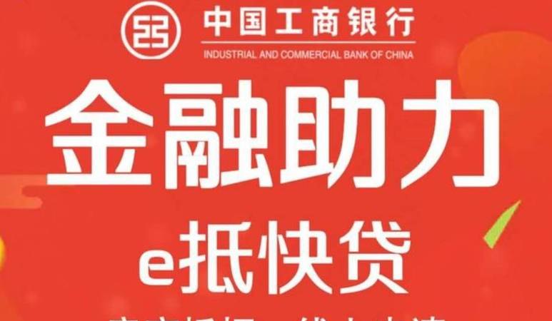 工商银行小微企业抵押贷款，助力企业发展的金融利器
