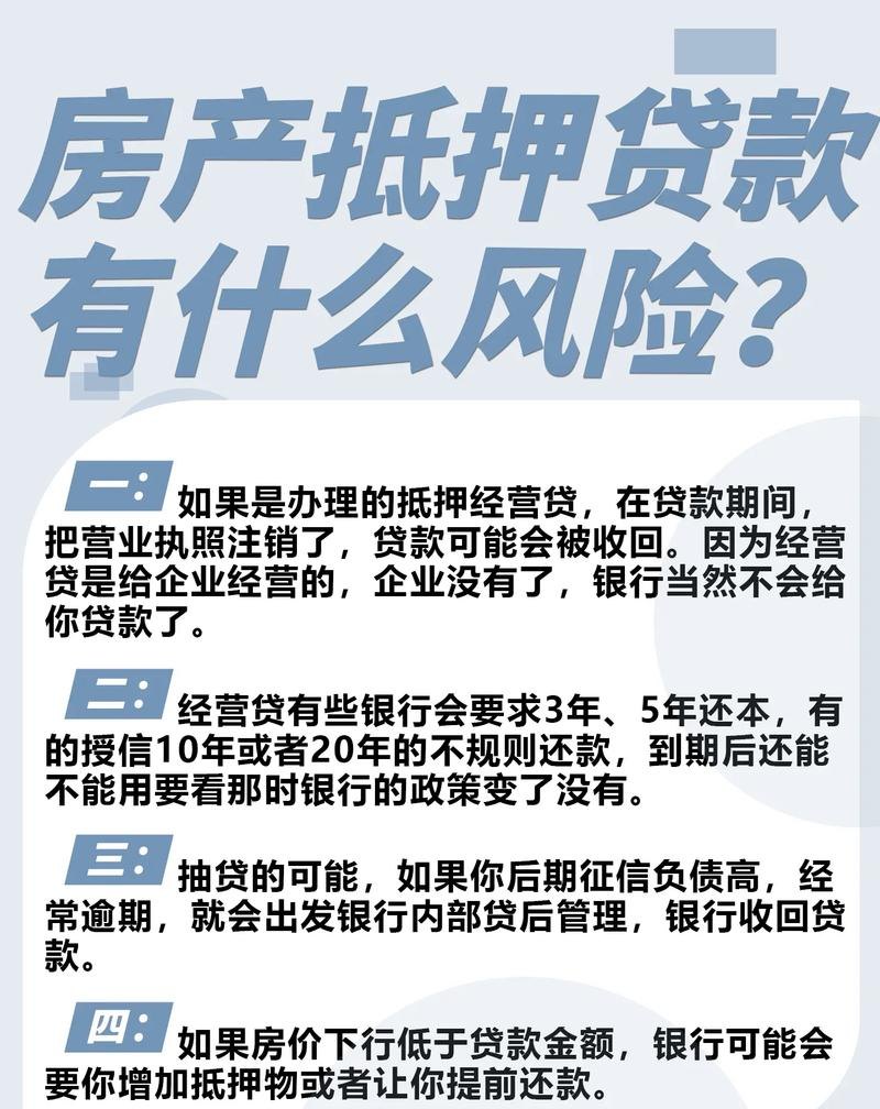 个人住房为企业抵押贷款，风险与机遇并存