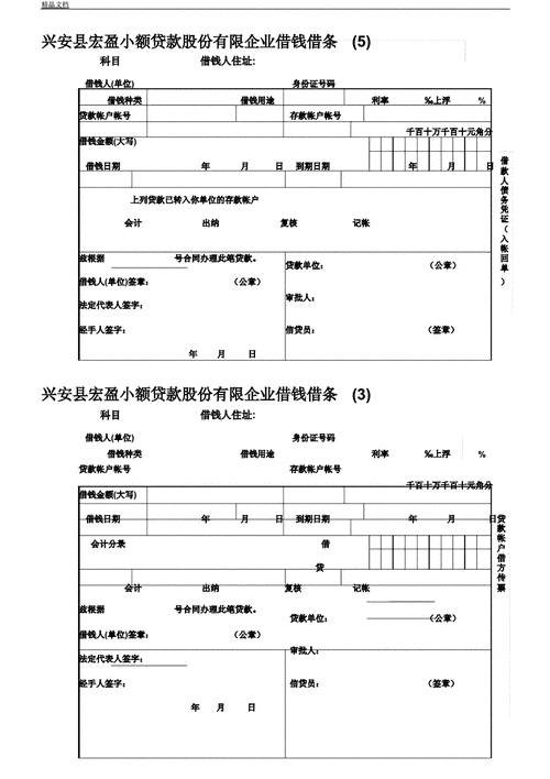 企业银行贷款借据填写指南