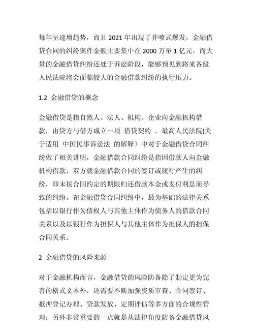 我国金融企业贷款存在的风险及应对策略