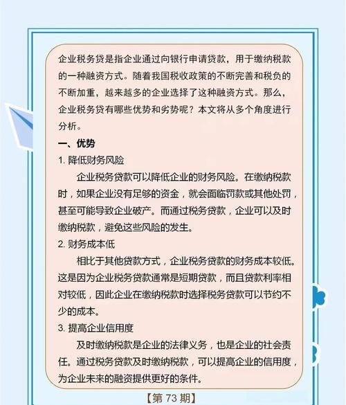 企业所得税中银行贷款利息支出的探讨