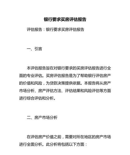 企业银行贷款评级报告，评估与决策的重要依据