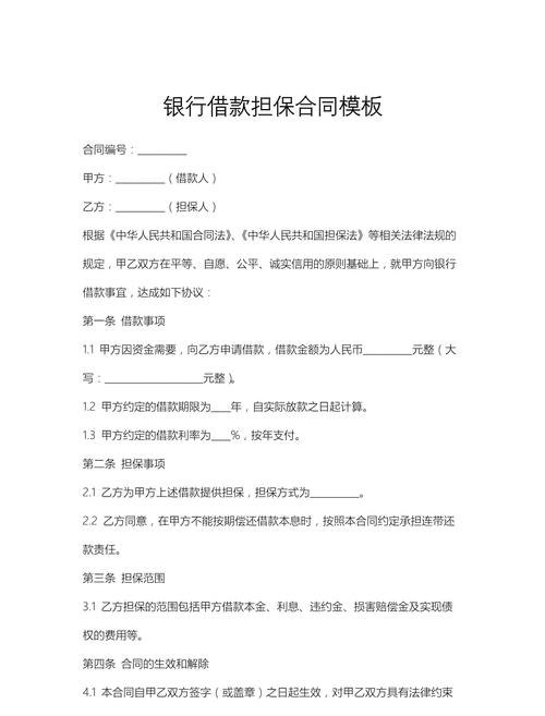 企业银行贷款担保方式有哪些