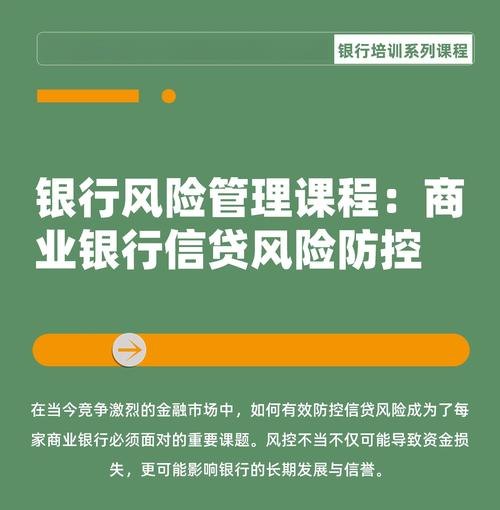 即将到期的贷款企业风险防范