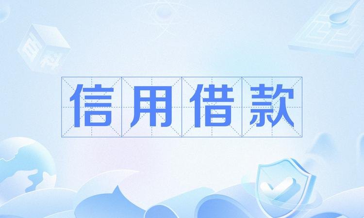 蚂蚁借呗企业信用贷款，助力企业发展的新引擎