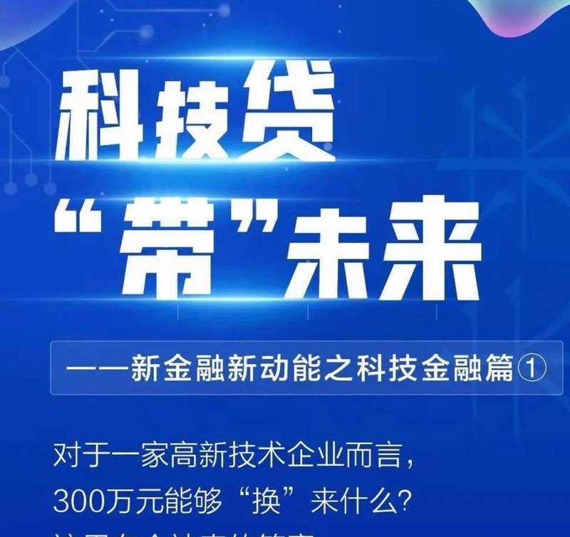 高新企业信用贷款，助力创新发展的金融引擎