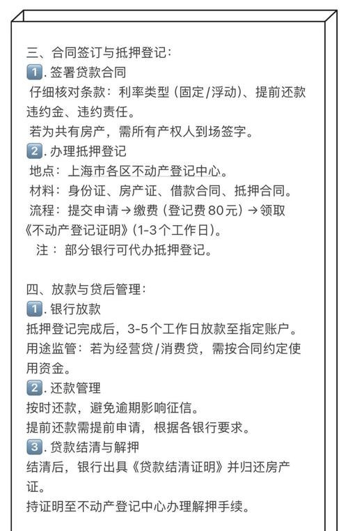 企业房产抵押贷款手续全解析