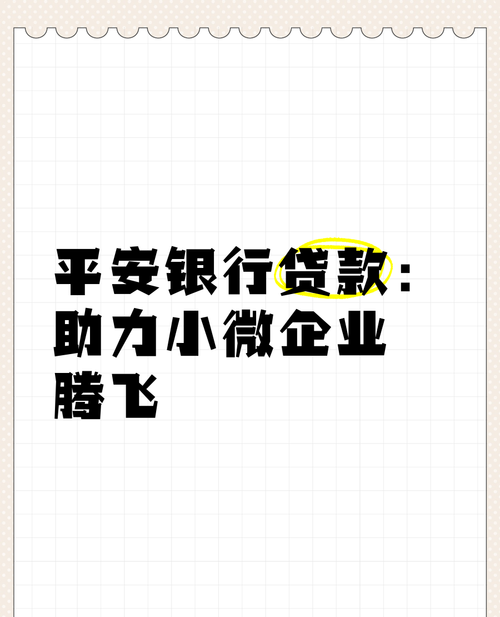 企业获银行贷款支持，助力企业腾飞的重要力量
