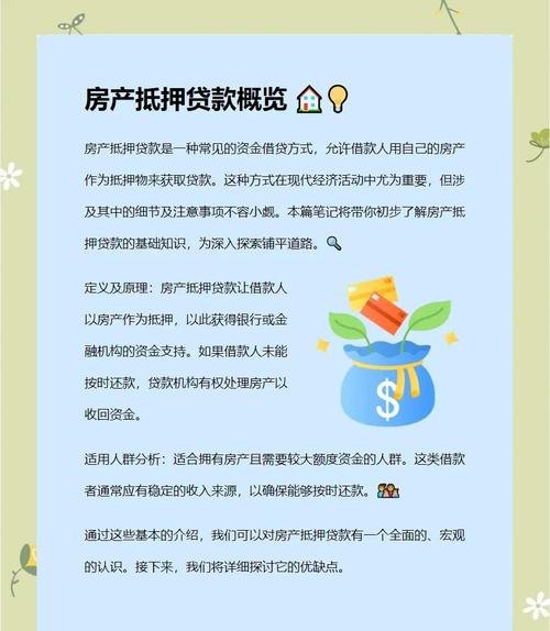企业房产抵押贷款与法人关系解析