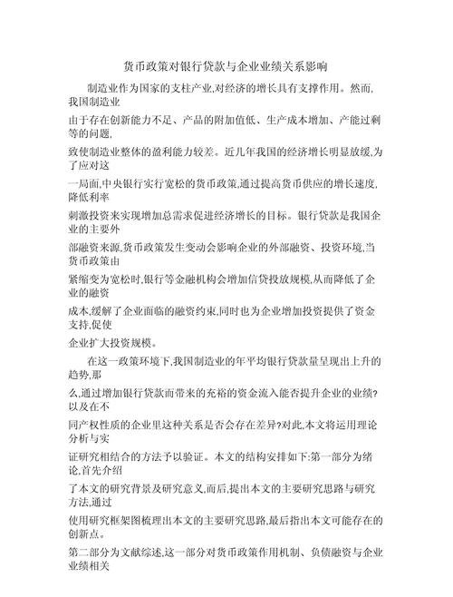 银行贷款对企业的影响