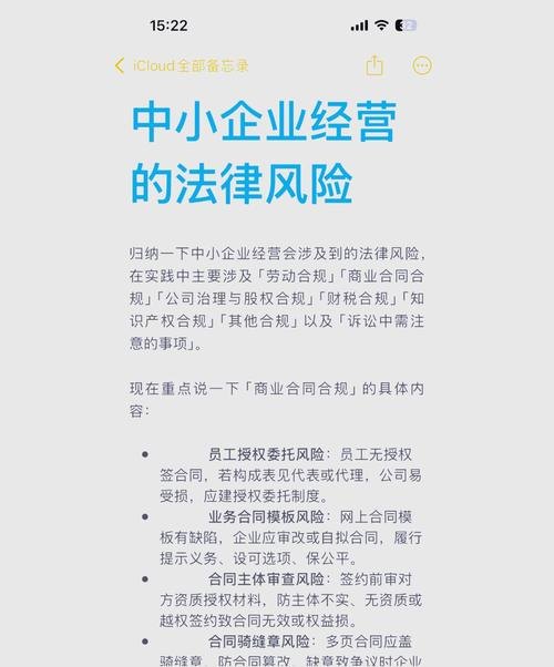 小微企业贷款风险防控感悟