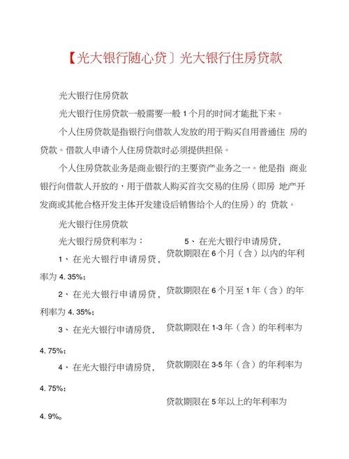 光大银行企业信用贷款条件全解析