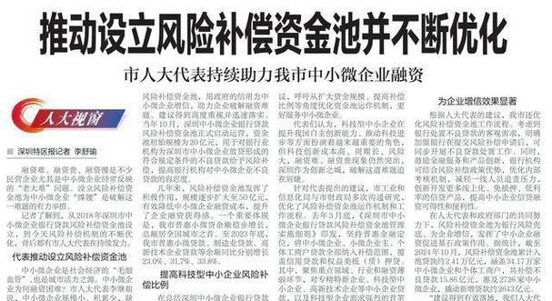 深圳中小企业贷款风险补偿资金池，助力企业发展的有力保障