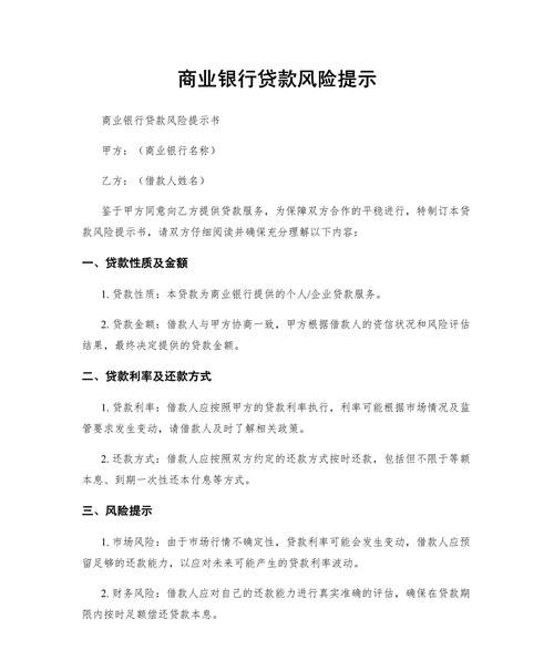 企业银行贷款财务负责人风险