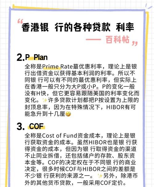 企业在香港抵押贷款的全面解析