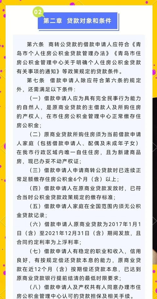 青岛企业信用贷款办理条件全解析