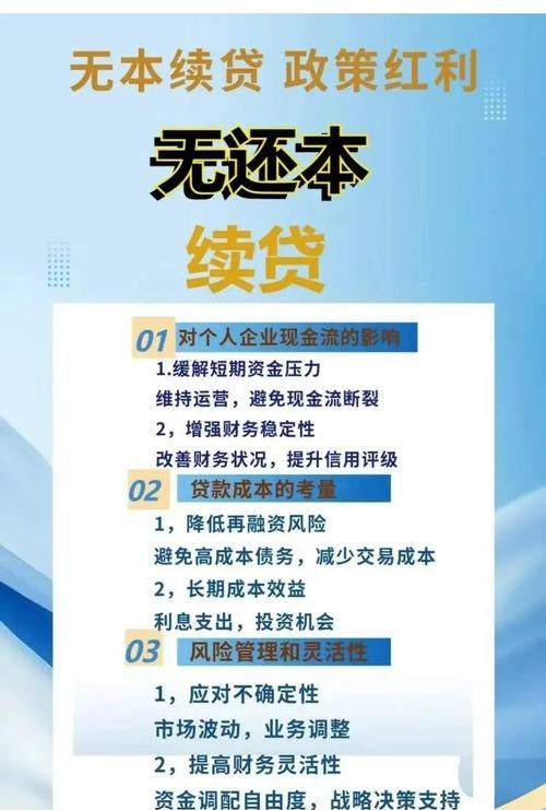 为还贷款企业提供掉头资金，助力企业平稳发展的重要举措