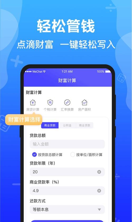 企业流动资金贷款利息计算器，助力企业精准财务管理