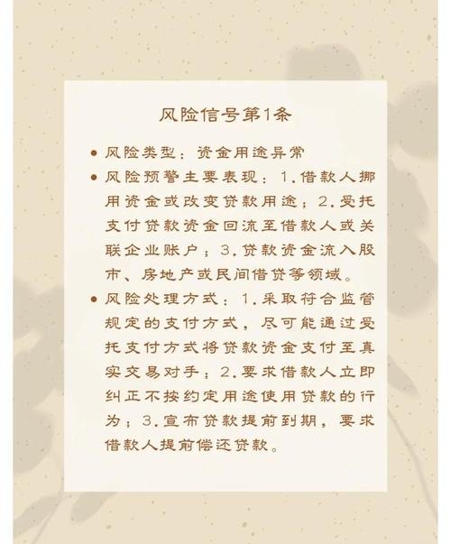 企业贷款的风险预警信号，及时识别与应对