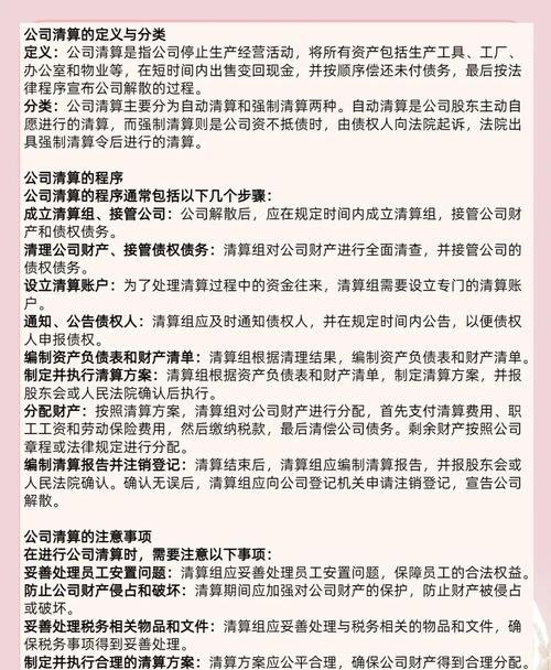 企业在银行贷款后申请资金清算的相关探讨