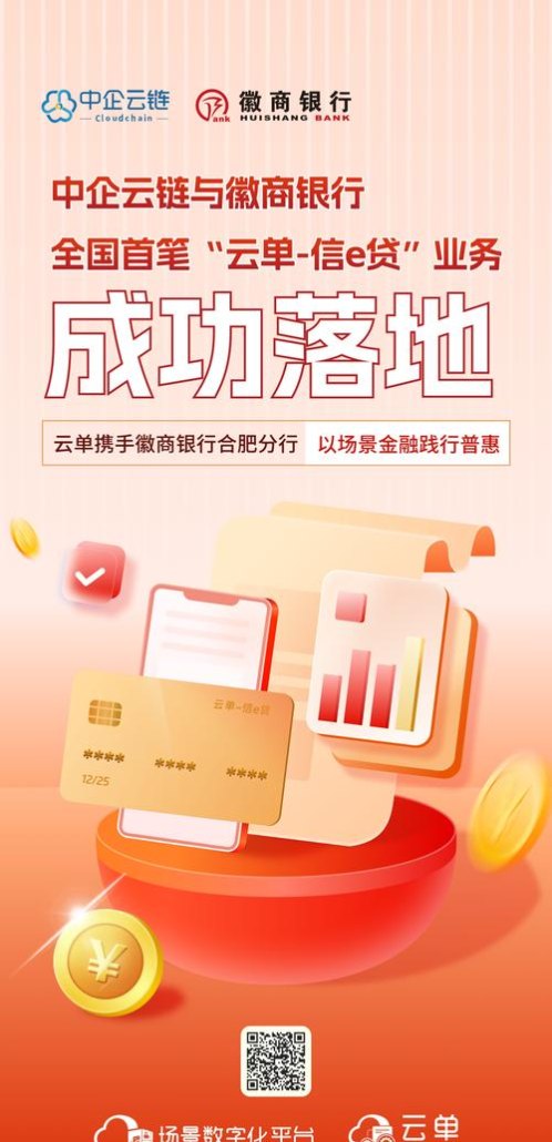 徽商银行企业信用贷款产品，助力企业腾飞的金融引擎