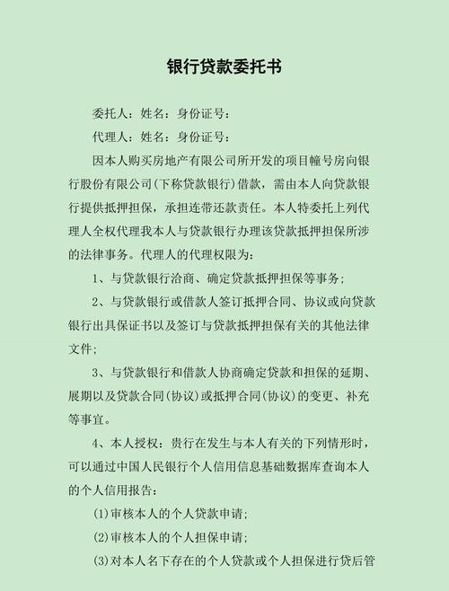 企业为什么要委托银行贷款