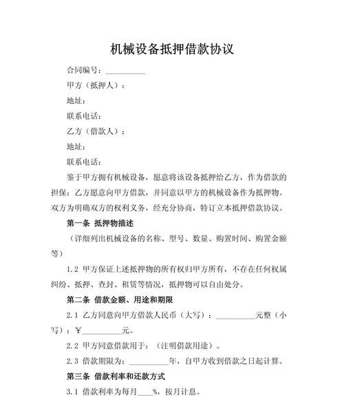企业以机器设备抵押贷款，机遇与挑战并存