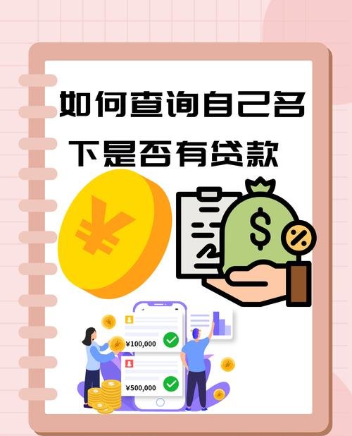 企业向银行贷款如何查询