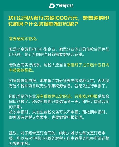 企业向银行贷款需不需要交印花税
