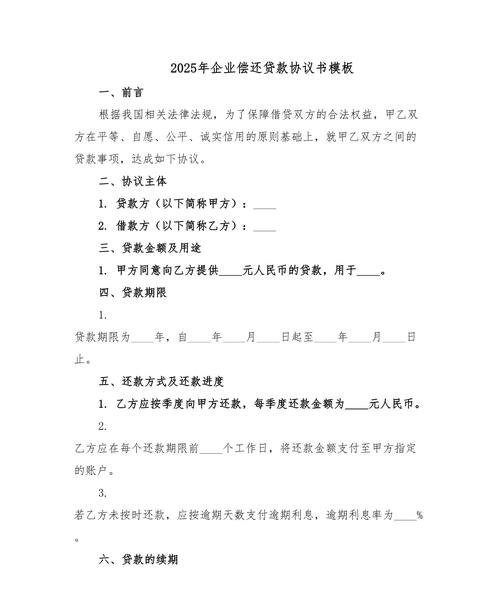  企业向银行贷款可否用于还债