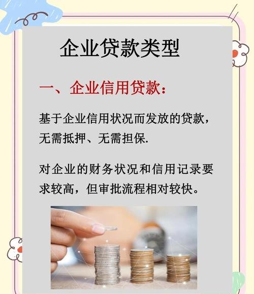 企业线上信用贷款全解析