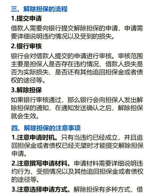企业贷款担保人去世后如何妥善处理