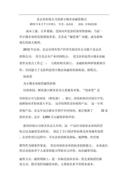 破解小微企业贷款抵押难题的创新解决方案